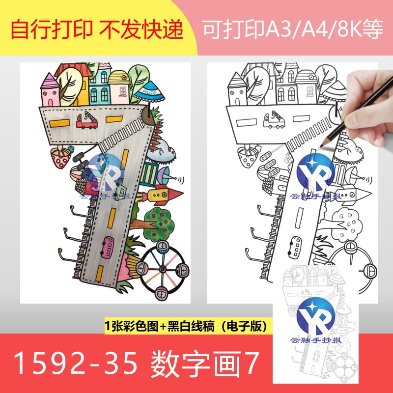 1592-35数字7七数学创意画绘画手抄报模板电子版儿童填色黑白线稿