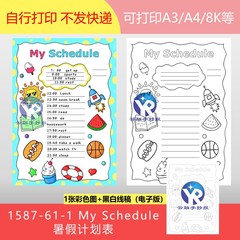 1587-61-1My Schedule英语暑假计划表假期计划手抄报电子版竖向