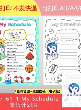 1587-61-1My Schedule英语暑假计划表假期计划手抄报电子版竖向