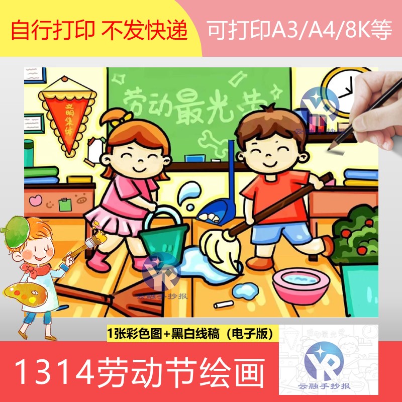 1314五一劳动节学校劳动课绘画手抄报模板电子版黑白线稿打扫卫生