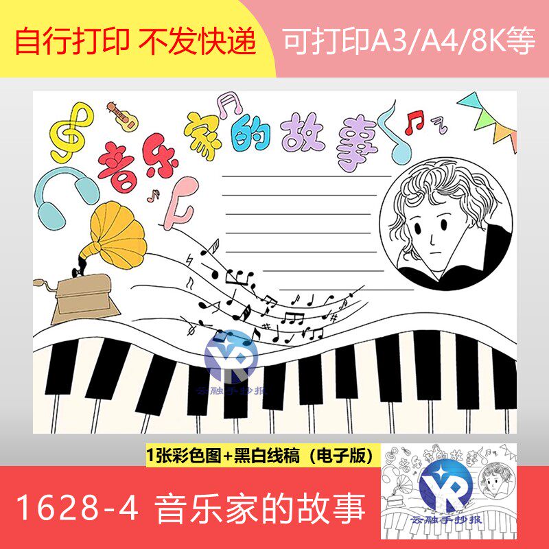 1628-4伟大音乐家的故事音乐大师贝多芬人物手抄报模板电子版图片