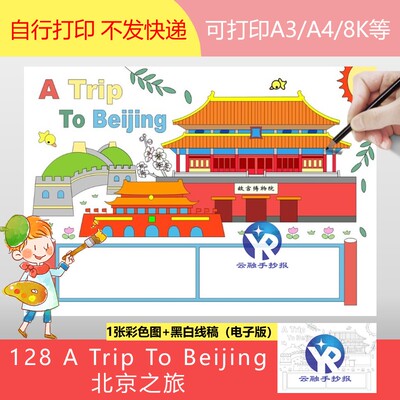 128 A Trip To Beijing北京之旅建筑故宫天安门英语旅行游手抄报