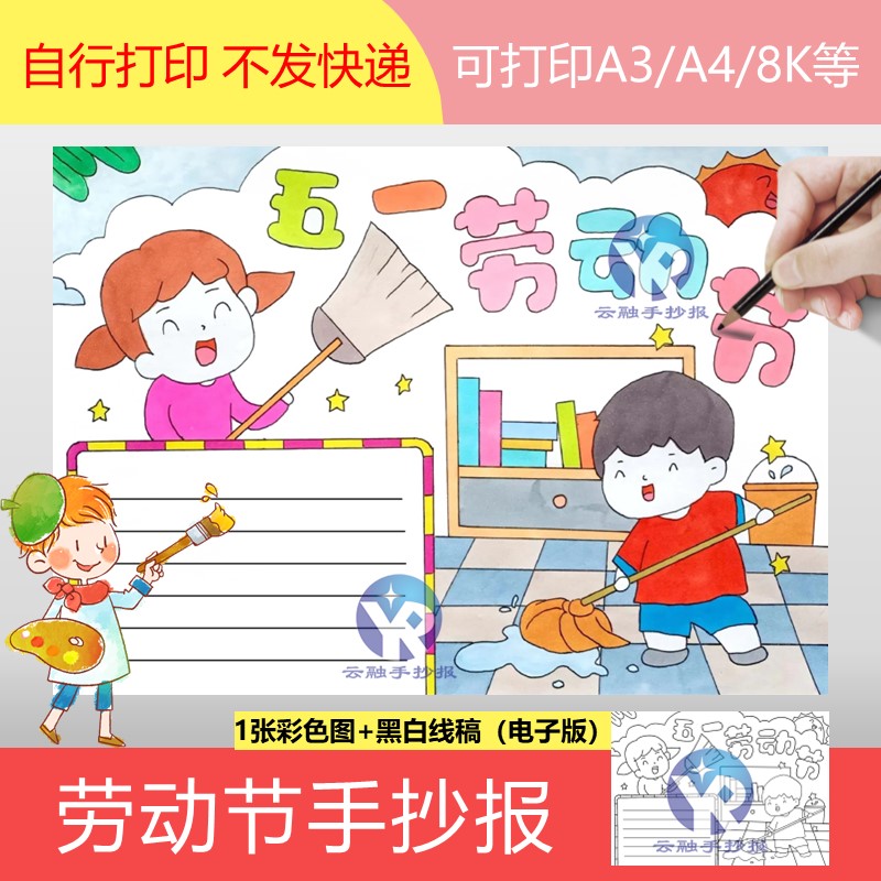 1261劳动节手抄报模板电子版五一节男孩女孩爱劳动和妈妈做家务
