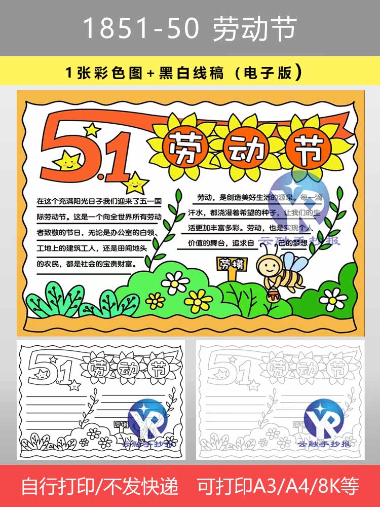 1851-50劳动节日问候用劳动筑就通向伟大梦想的阶梯手抄报电子版