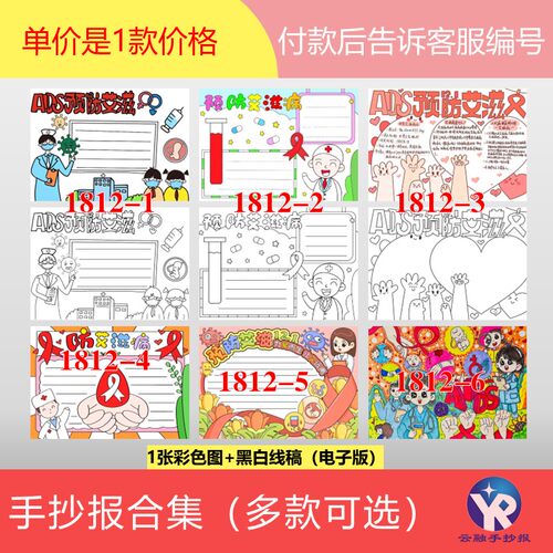 1812-0  HIV预防艾滋病世界艾滋病日AIDS绘画手抄报电子版合集