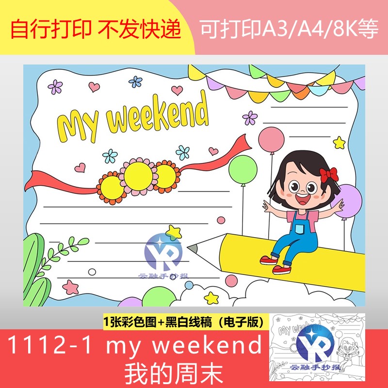 1112-1我的周末my weekend手抄报模板电子版黑白线稿女孩版 商务/设计服务 设计素材/源文件 原图主图