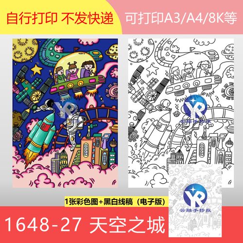 1648-27未来城市生活智能飞行器交通工具科幻画手抄报电子版竖向