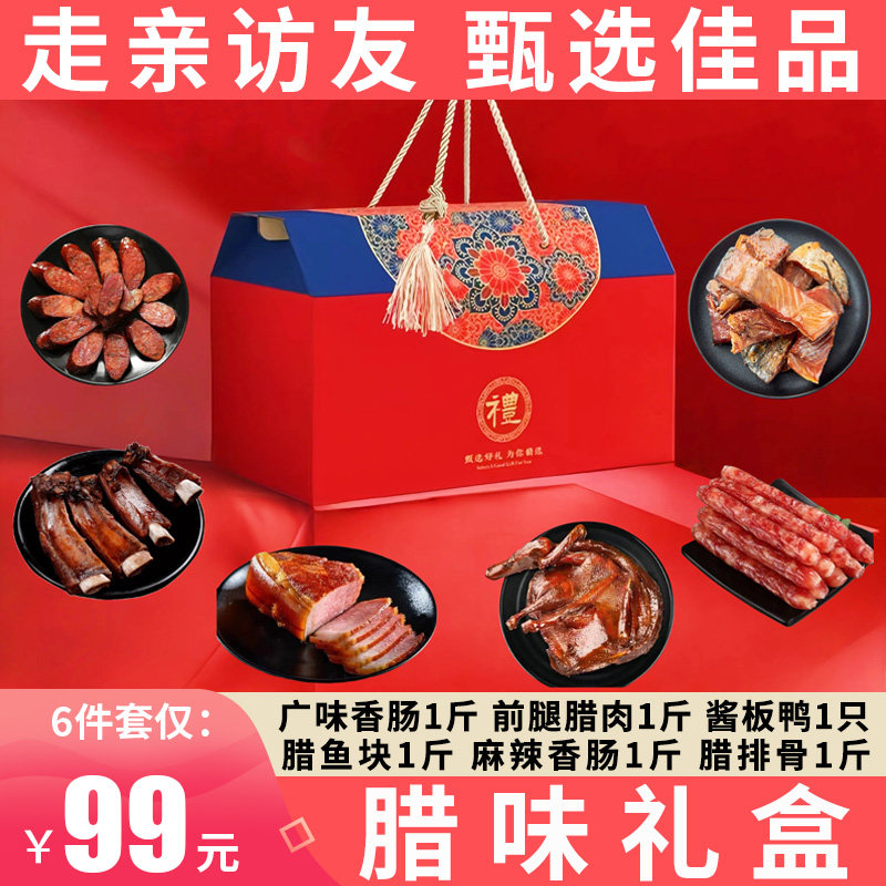 正宗腊味礼盒套装湖南特产农家自制腊肉腊鱼排骨腊肠年货送礼佳品,粮油调味/速食/干货/烘焙,腌肉/腊肉/腊禽类,淘宝优惠券,粉丝福利购,淘宝优惠卷