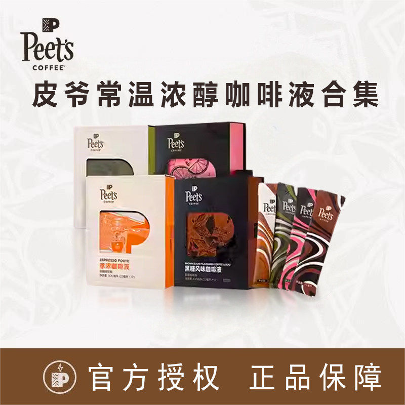 Peets皮爷常温浓醇咖啡液意浓迪克森少校多元风味口感醇厚盒装图片