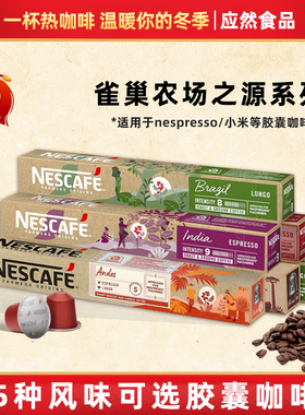 雀巢咖啡胶囊咖啡NESPRESSO进口意式浓缩美式黑咖啡农场之源30粒