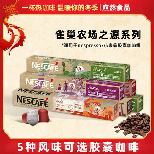 雀巢农场之源咖啡胶囊品质性价比