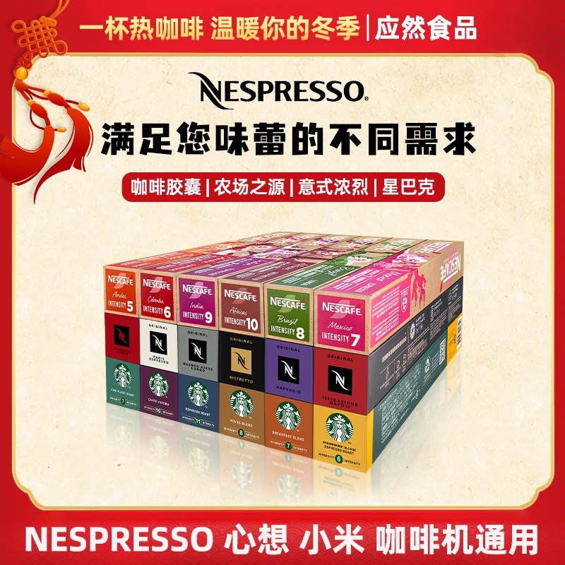 星巴克咖啡胶囊雀巢农场之源