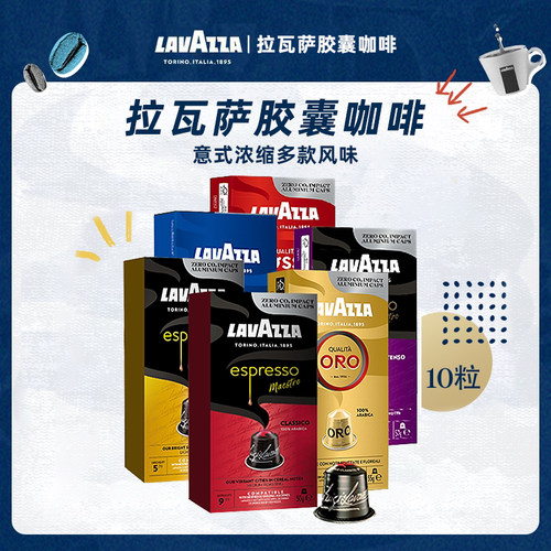 LAVAZZA拉瓦萨咖啡胶囊咖啡黑咖啡粉原装进口适配Nespresso胶囊机