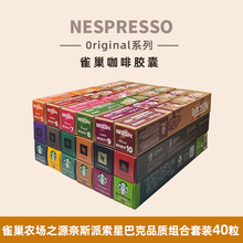 星巴克咖啡胶囊咖啡Nespresso奈斯派索雀巢农场小米咖啡机40粒