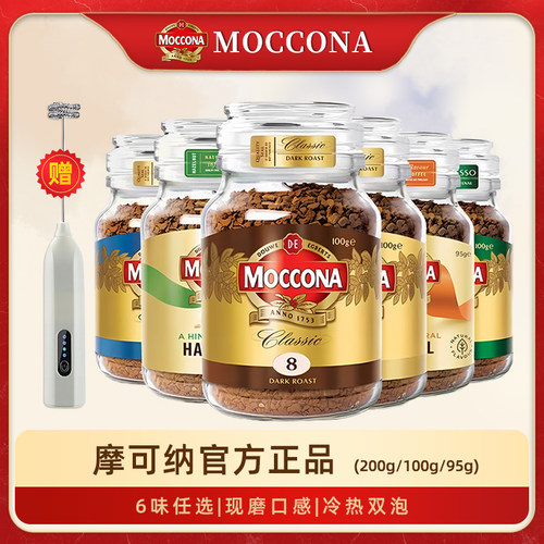 摩可纳Moccona速溶咖啡冻干咖啡