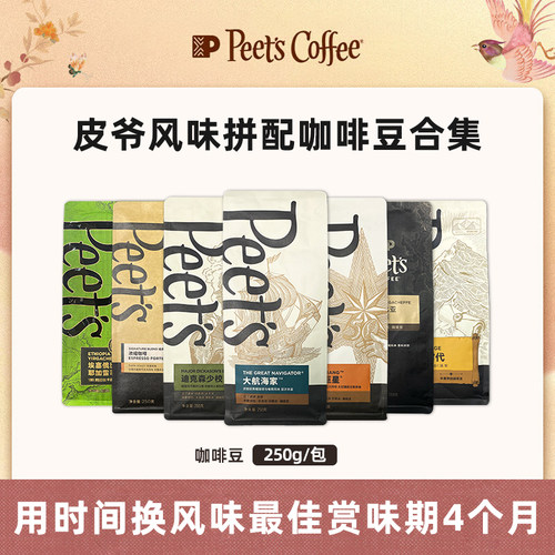 Peets皮爷风味拼配咖啡豆大航海