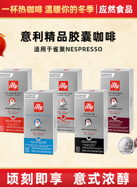 illy意利咖啡胶囊咖啡意式浓缩美式拿铁适用雀巢Nespresso咖啡机
