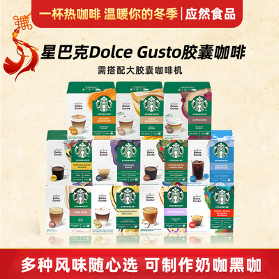 星巴克胶囊咖啡适用胶囊机