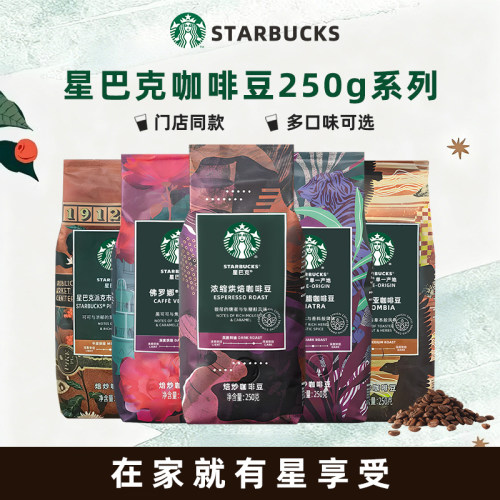 星巴克原装进口咖啡豆