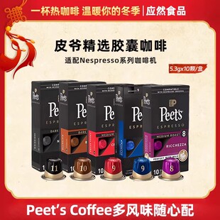 Peets皮爷原装进口胶囊咖啡美式黑咖啡大促适配nespresso胶囊机