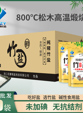 颂康制盐无碘竹盐食盐40包未加碘不含抗结剂家用整箱食用盐批发