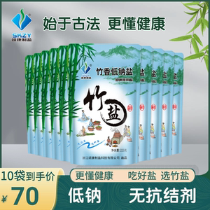 颂康制盐竹香低钠竹盐10包食用盐家用加碘食盐炒菜盐调味装海盐T