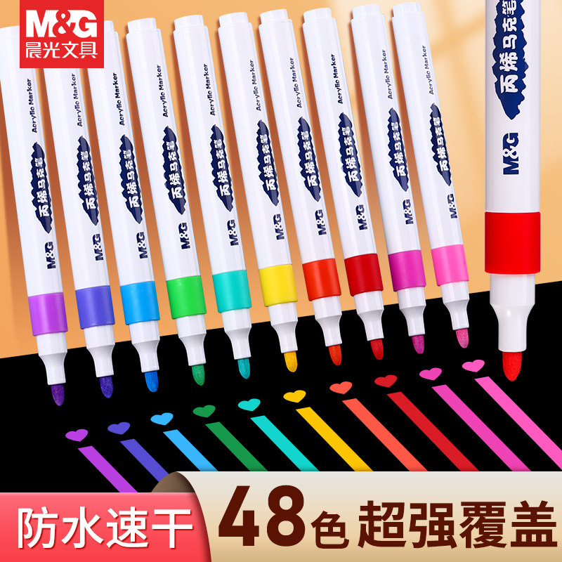晨光丙烯马克笔儿童小学生美术专用彩色画画笔丙稀笔不透色48色速干防水不褪色手绘diy炳漆马克笔可叠色24色怎么看?