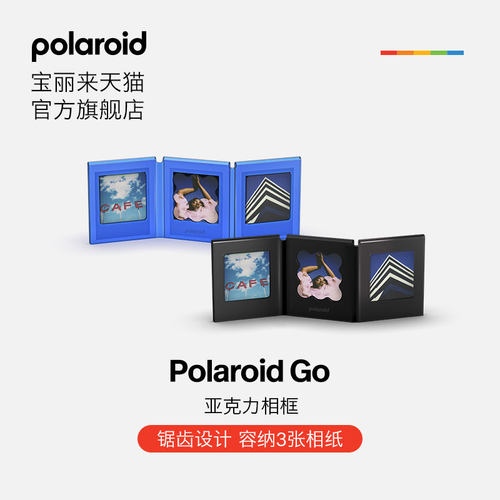 Polaroid宝丽来Go亚克力相框