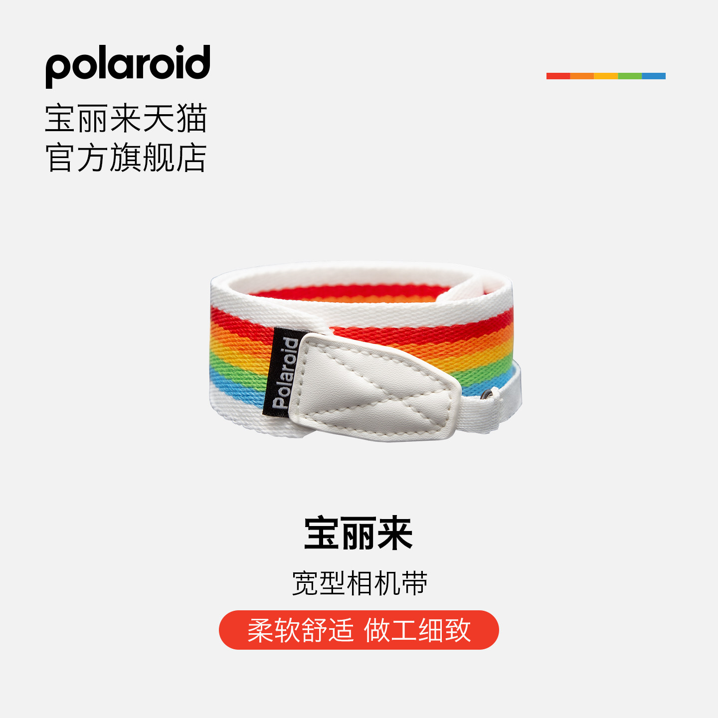 Polaroid宝丽来宽形相机背带7色拍立得相机配件快拆相机肩带