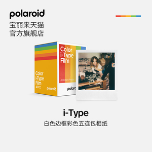 Polaroid宝丽来i-Type白框彩色五连包胶片相纸【限I-2&Now系列&Now+系列相机&Lab影塔可用】