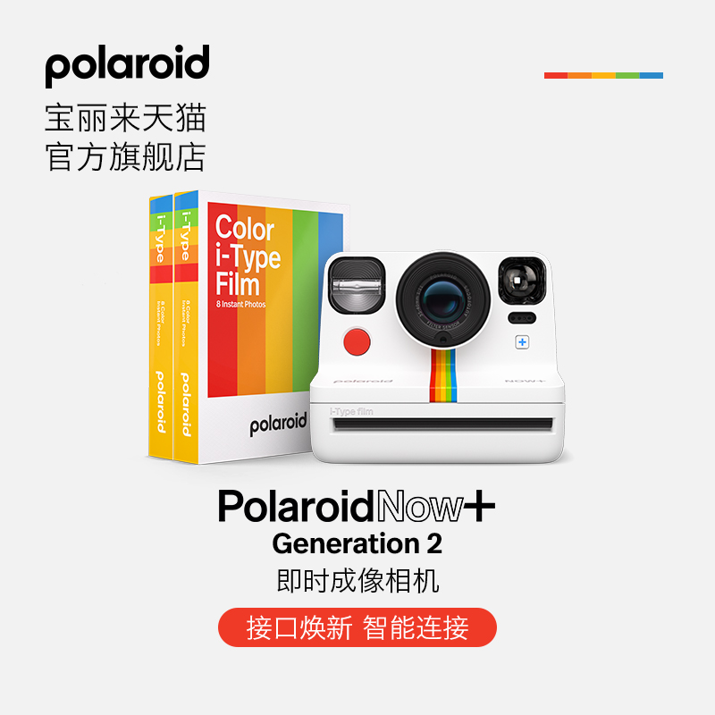 官方PolaroidNow+Gen2宝丽来拍立得胶片相纸复古成像相机露营装备