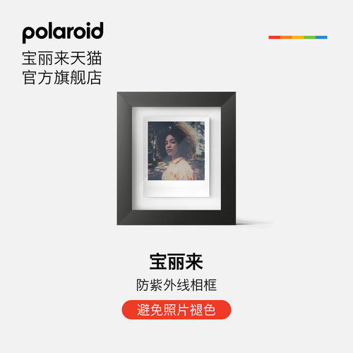 Polaroid宝丽来防紫外线相框