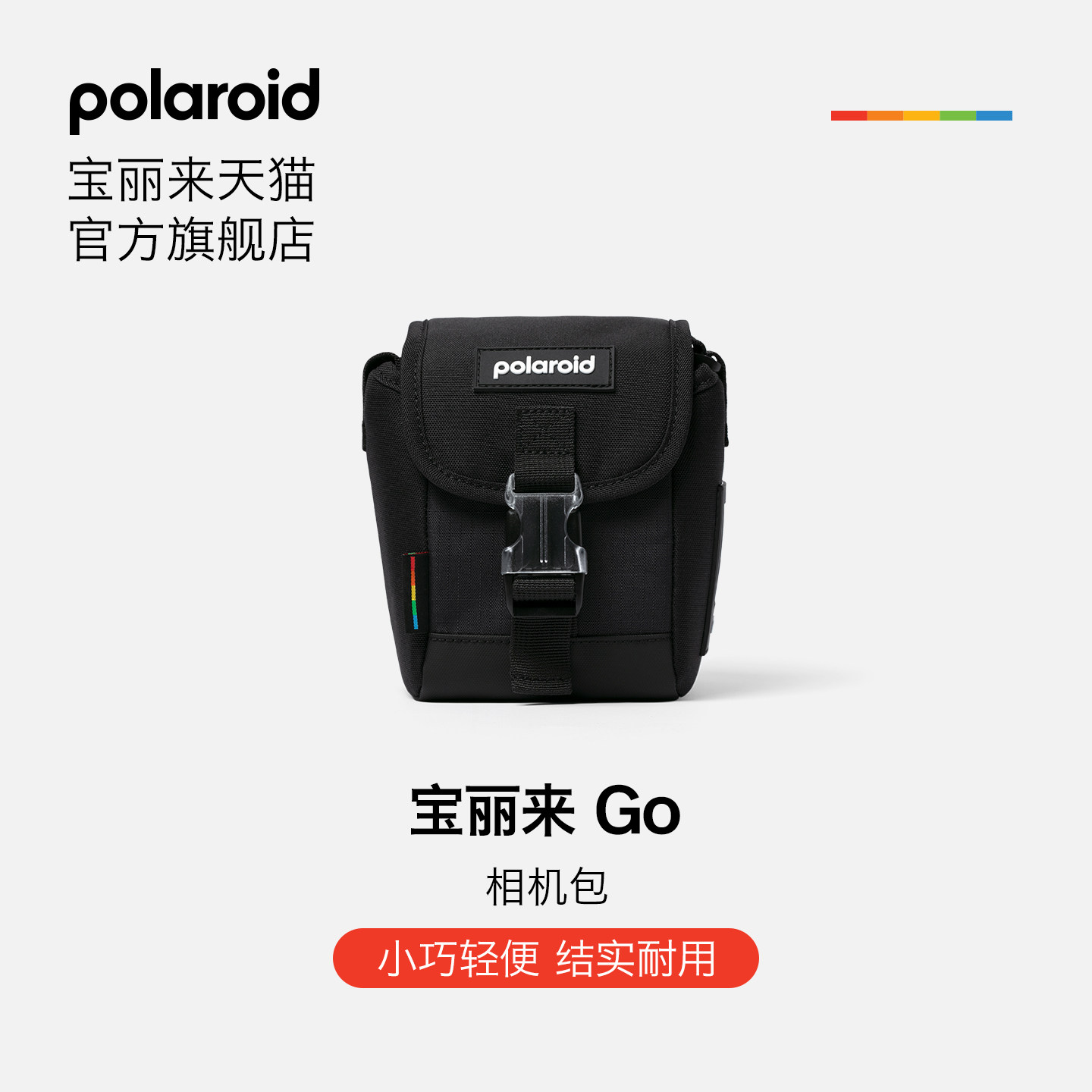 Polaroid宝丽来拍立得相机配件相机包大容量Polaroid Go相机包【仅限Go相机使用】