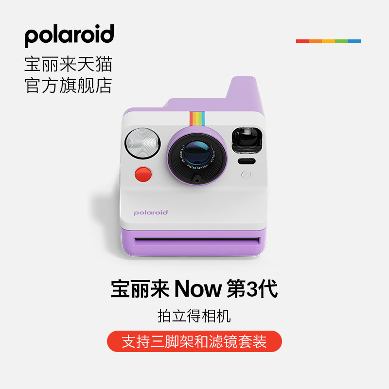 PolaroidNowGen3宝丽来拍立得相纸相机户外出游生日礼