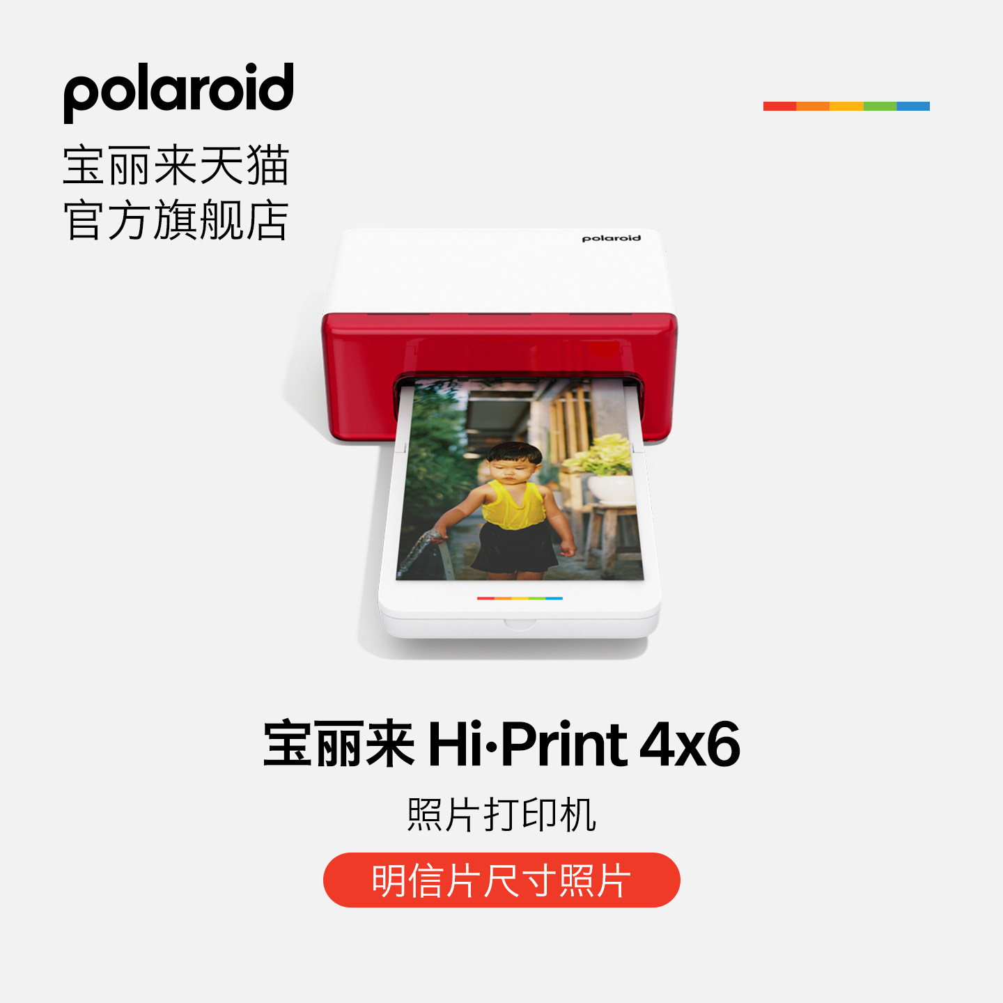 [情人节礼物]Polaroid宝丽来Hi·Print4x6专业家