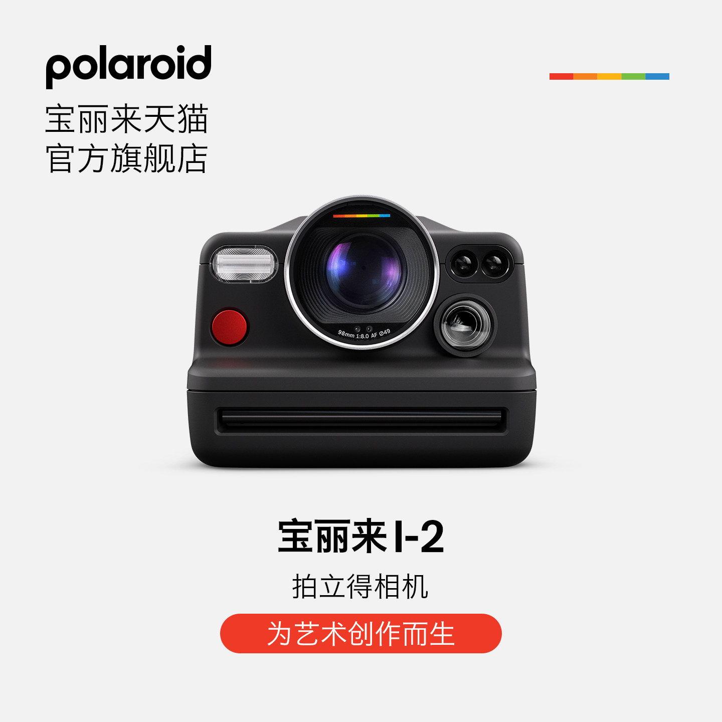 [618]Polaroid宝丽来I-2拍立得专业相纸相机户外生日礼物送男女友