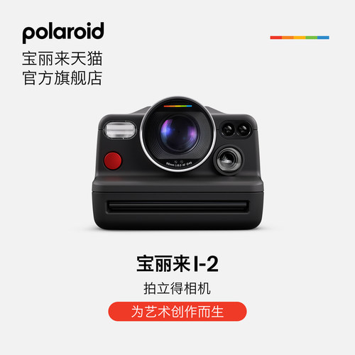 宝丽来I-2拍立得相机