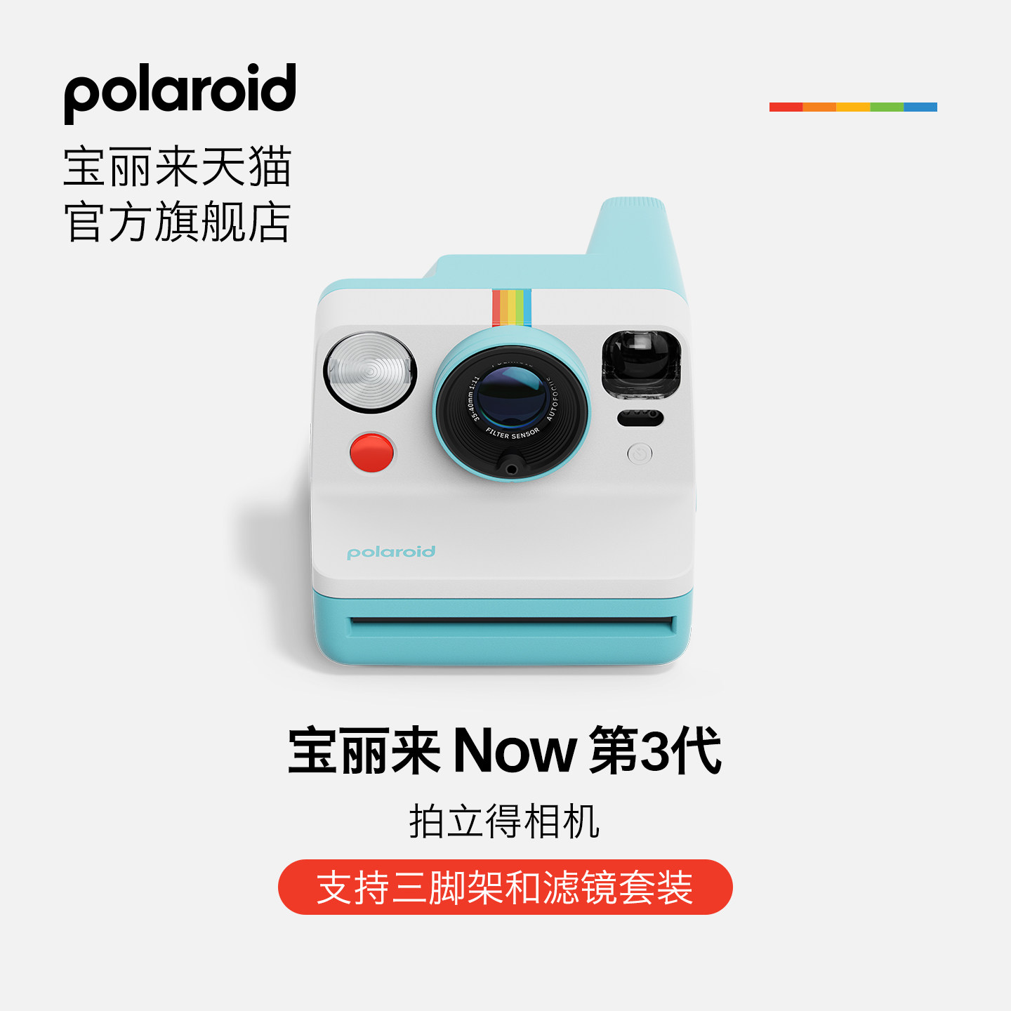 PolaroidNowGen3宝丽来拍立得相纸相机户外出游生日礼