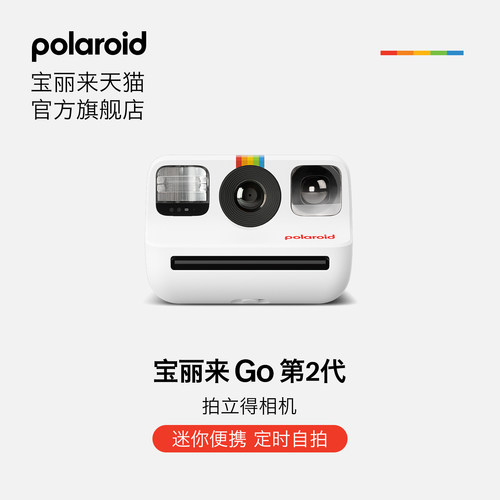 PolaroidGoGen2宝丽来拍立得相纸mini学生生日礼物户外出游送闺蜜