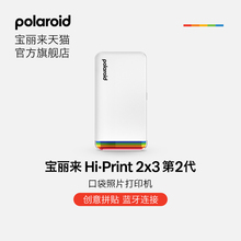[圣诞礼物]Polaroid宝丽来Hi·Print2x3第二代蓝牙连接热升华便携口袋迷你手机照片手帐打印机结婚生日送礼