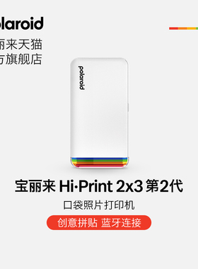 [新年礼物]Polaroid宝丽来Hi·Print2x3第二代蓝牙连接热升华便携口袋迷你手机照片手帐打印机生日送男女朋友