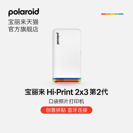 [圣诞礼物]Polaroid宝丽来Hi·Print2x3第二代蓝牙连接热升华便携口袋迷你手机照片手帐打印机结婚生日送礼