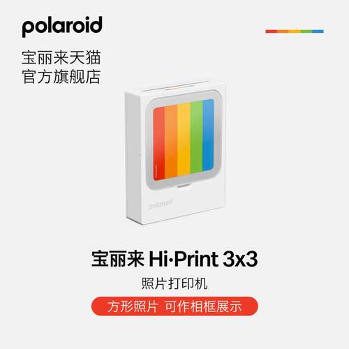 宝丽来Hi·Print打印机送礼