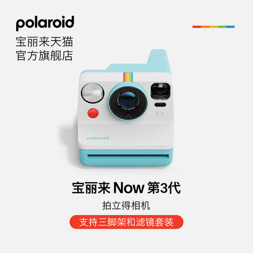 宝丽来Now第3代拍立得