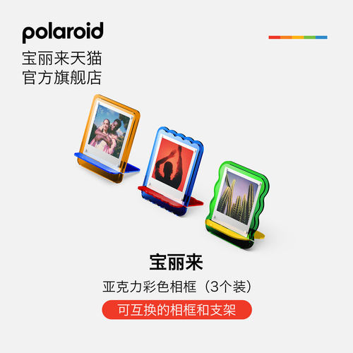 Polaroid宝丽来彩色相框