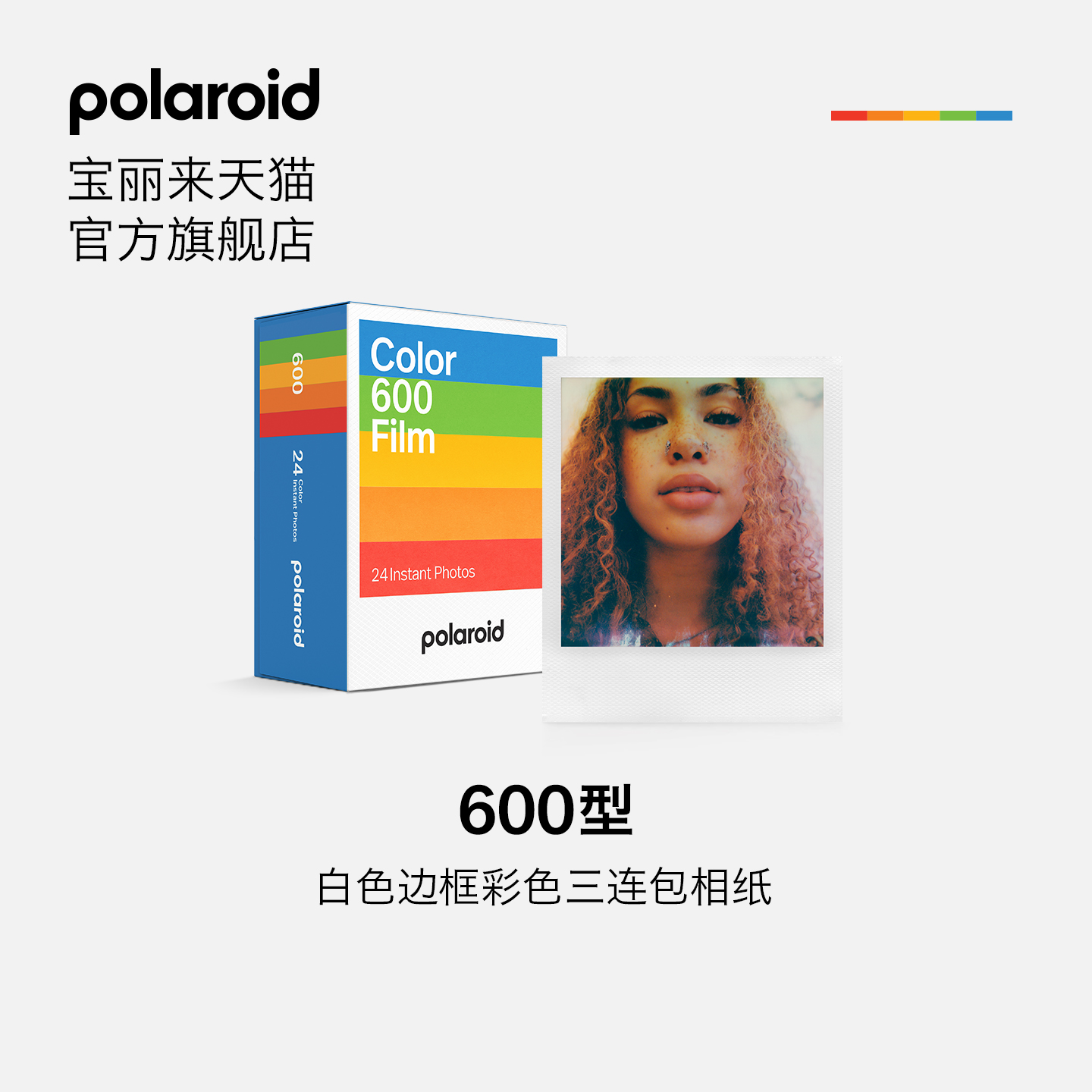 Polaroid宝丽来600型相纸