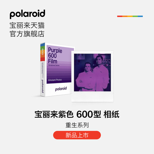 Polaroid宝丽来600型重生紫相纸