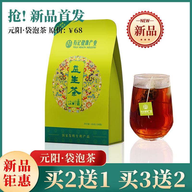 有记益生茶养生茶菊花枸杞子花茶组合男女熬夜肝茶包袋泡茶叶正品