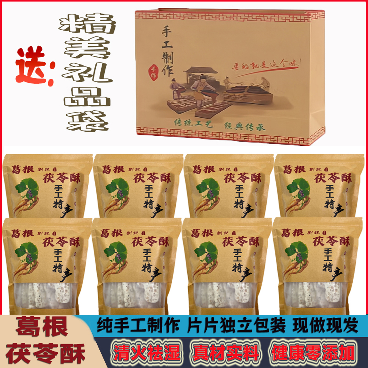 安徽黄山同款特产葛根酥茯苓酥传统糕点独立包装网红同款伴手礼盒