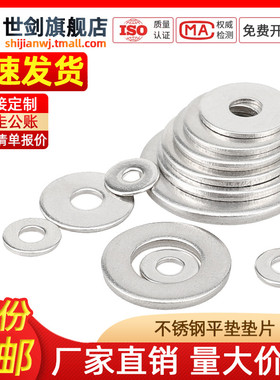304不锈钢平垫垫圈加厚加大垫片金属圈介子96GB97华司4M5M6M8M10C